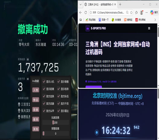三角洲行动外挂手机版软件效果
